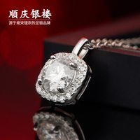 88VIP：顺庆银楼 S999足银莫桑钻项链女款锁骨链轻奢高级精致镶嵌送女友