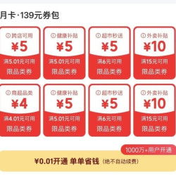 0.01元开通京东省钱卡