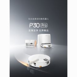 石头 P30 Pro活水扫地机器人扫地拖地一体清洗全自动 水箱版