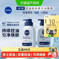 88VIP：妮维雅 活力醒肤 男士洗面奶150ml*2瓶
