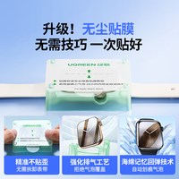 绿联 SP304 水凝膜 Apple Watch S12 前膜