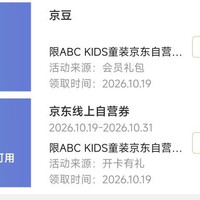 入会等级礼包30京豆 ABC KIDS童装京东自营旗舰店