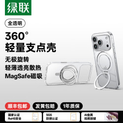 绿联 支点壳适用苹果iPhone18ProMax手机壳17Pro外壳18新款360°保护新品全包AI按键防摔高级支架磁吸保护套IP