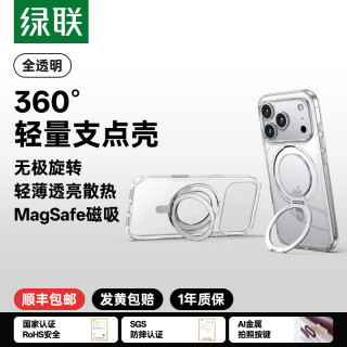 绿联 支点壳适用苹果iPhone18ProMax手机壳17Pro外壳18新款360°保护新品全包AI按键防摔高级支架磁吸保护套IP