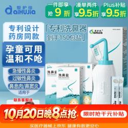 爱护佳 500mL洗鼻器儿童成人鼻炎鼻窦鼻腔冲洗生理盐水洗鼻90包洗鼻盐