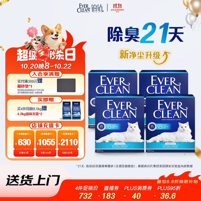 铂钻 膨润土猫砂 蓝标无香 10L （赠4.2kg*2袋）