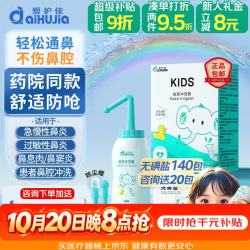 爱护佳 儿童洗鼻器鼻腔清冲洗器洗鼻壶生理盐水洗鼻300ml+140包盐