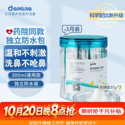 爱护佳 洗鼻盐300ml洗鼻器通用儿童无碘洗鼻盐水鼻腔清洗液2.7g*30包*3瓶