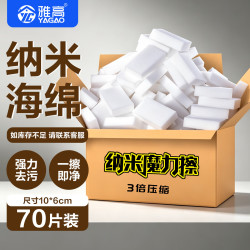 压缩纳米海绵70片装 魔力擦神奇去油污魔术擦