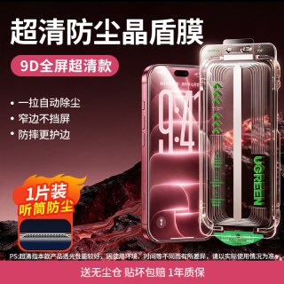 绿联 【AR增透抗反射】绿联适用苹果iPhone18promax钢化膜17新款16pm无尘仓15手机贴膜14无黑边13全覆盖抗指纹防摔