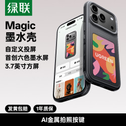 绿联 Magic墨水屏手机壳适用苹果18ProMax手机壳iPhone17Pro+保护套新款自定义AI智能投屏全包防摔高级抗指纹
