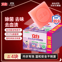 立白 内衣专用除菌皂 101g*4块 薰衣草香氛