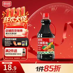 厨邦 生抽酱油1.88kg 酿造炒菜提鲜未加碘红烧蒸鱼 厨邦生抽酱油1.88kg*1