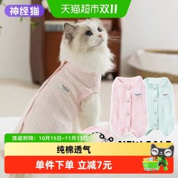 神经猫 猫咪衣服包肚衣纯棉舒适防掉毛护肚衣德文小猫幼猫薄款夏季居家服