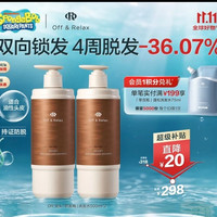Off & Relax Off&Relax防脱锁发瓶丰盈洗发水500ml*2（赠300ml，到手1300ml）