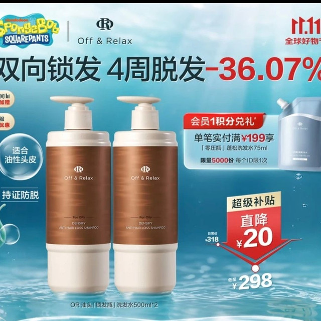 Off & Relax Off&Relax防脱锁发瓶丰盈洗发水500ml*2（赠300ml，到手1300ml）
