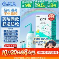 爱护佳 洗鼻器儿童鼻炎喷剂鼻腔冲洗器生理盐水洗鼻壶II型-300ml+105包盐