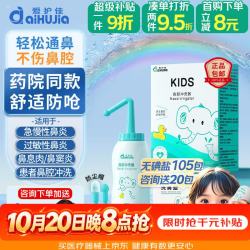 爱护佳 洗鼻器儿童鼻炎喷剂鼻腔冲洗器生理盐水洗鼻壶II型-300ml+105包盐