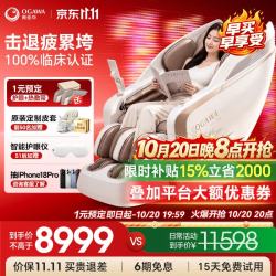 奥佳华 按摩椅十大品牌家用太空舱4D机芯全身自动按摩零重力全身肩颈腰背X9pro+春山杏雪
