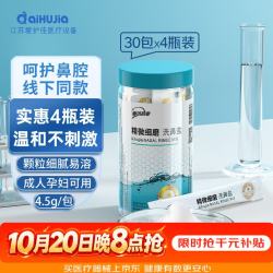 爱护佳 洗鼻盐水儿童鼻炎生理盐水成人洗鼻喷剂无碘盐4.5g*120包独立包装