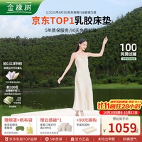 金橡树 泰国进口天然乳胶床垫子92%含量抑菌悠逸95D加偏硬含内外套可定制 1.5米x1.9米*5cm 95D
