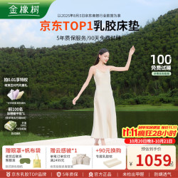 金橡树 泰国进口天然乳胶床垫子92%含量抑菌悠逸95D加偏硬含内外套可定制 1.5米x1.9米*5cm 95D