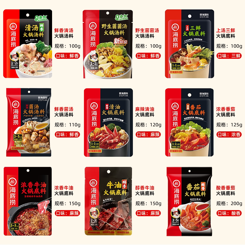 海底捞 火锅底料