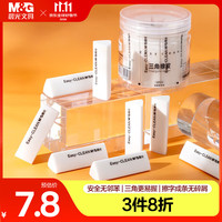 晨光 三角集屑橡皮擦 白色 10个/桶 文具