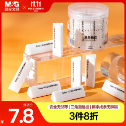 晨光 三角集屑橡皮擦 白色 10个/桶 文具