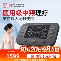 华佗本草 华佗理疗仪中频脉冲电治疗仪肩颈腰腿痛中频电针灸刺激仪SZP-820B