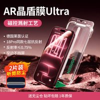 绿联 iPhone 18 Pro Max AR增透抗反射钢化膜 无尘仓