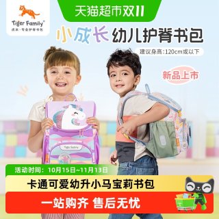 88VIP：TigerFamily 虎米幼儿园小书包一年级儿童女孩小马宝莉护脊轻背包