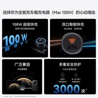 华为 车载充电器100w全能充超级快充原装mate80/pura80手机通用