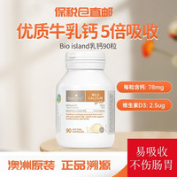 佰澳朗德 儿童乳钙90粒牛乳提取好吸收 儿童牛乳提取液体钙 90粒*1瓶