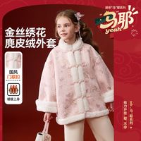 百亿补贴：ASK junior 新中式儿童外套冬中大童麂皮绒绣花女童厚实保暖拜年服