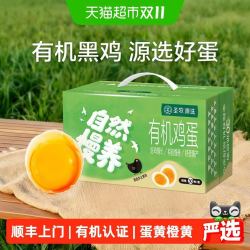 圣牧 有机黑鸡鸡蛋40g*30枚