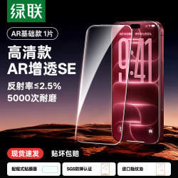 绿联 【18真AR抗反光】绿联适用苹果iphone18promax钢化膜17pro手机膜增透保护全屏高清16pro防摔护眼屏幕膜新款