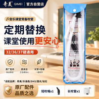 奇美 32/37键口风琴吹管吹嘴套装 白色
