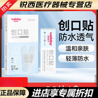 维德 创口贴高弹防水创伤可贴皮外伤防磨脚伤口止血贴 防水透气型20片/盒