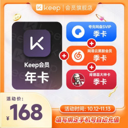 Keep 会员年卡+夸克网盘SVIP季卡+网易云黑胶会员季卡+KFC季卡 (买1得4)