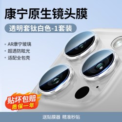 绿联 适用iPhone18promax康宁AR镜头膜苹果手机镜头保护膜iPhone17Pro相机圈16后摄像贴新款玻璃相机全包防爆