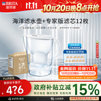 碧然德 过滤净水器 家用滤水壶 净水壶 Marella 海洋系列白+专家版滤芯12枚(含附件)