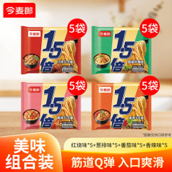 今麦郎 方便面混合装 泡面袋装 1.5倍速食宵夜20袋共2505g