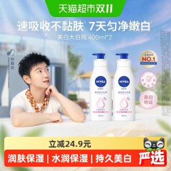 妮维雅 美白身体乳大白瓶润肤保湿精华补水400ml*2