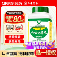 科达 制药六味地黄丸颗粒 滋补肾阴 燥热不安中药颗粒200g香港直邮
