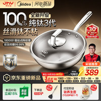 美的 3代红运系列！纯钛无涂层炒锅30cm（赠99元养生壶+99元硅胶铲）