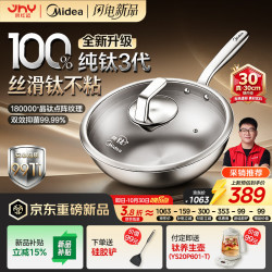 美的 纯钛炒锅3代无涂层健康不粘家用钛锅炒菜锅不粘锅平底磁炉通用