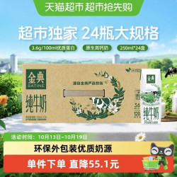 金典 伊利金典纯牛奶250ml*24盒整箱