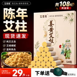 艾思辰 艾草艾柱家用艾灸条短艾陈年熏艾灸条纯艾条棒节日送礼随身灸 单联艾灸盒套装 108粒艾柱