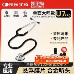 凯伦特 专业医用听诊器成人儿童听胎心测血压听心肺单面大师款U7骑士黑